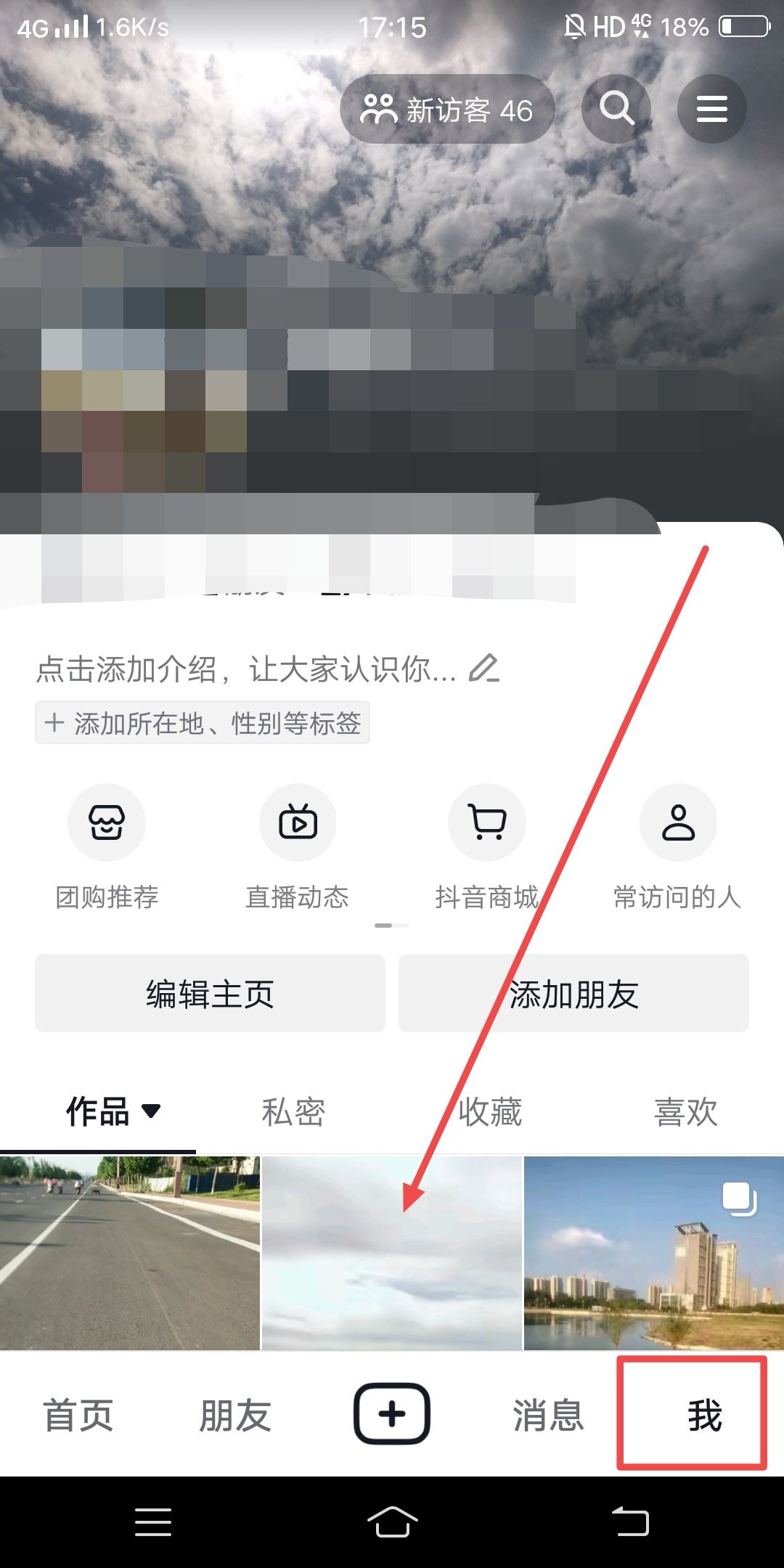抖音怎么設(shè)置看到的人多？