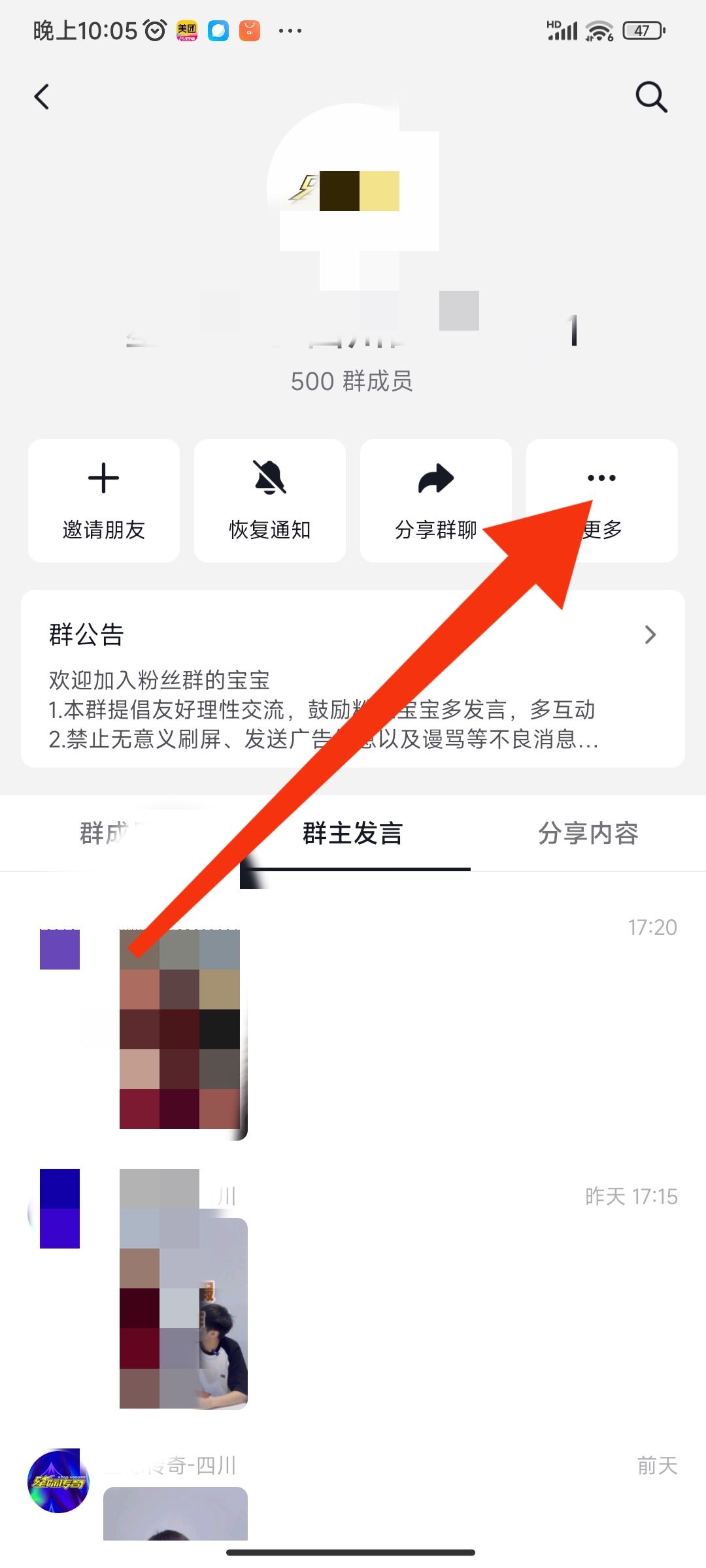 抖音怎么改群里自己的名稱？