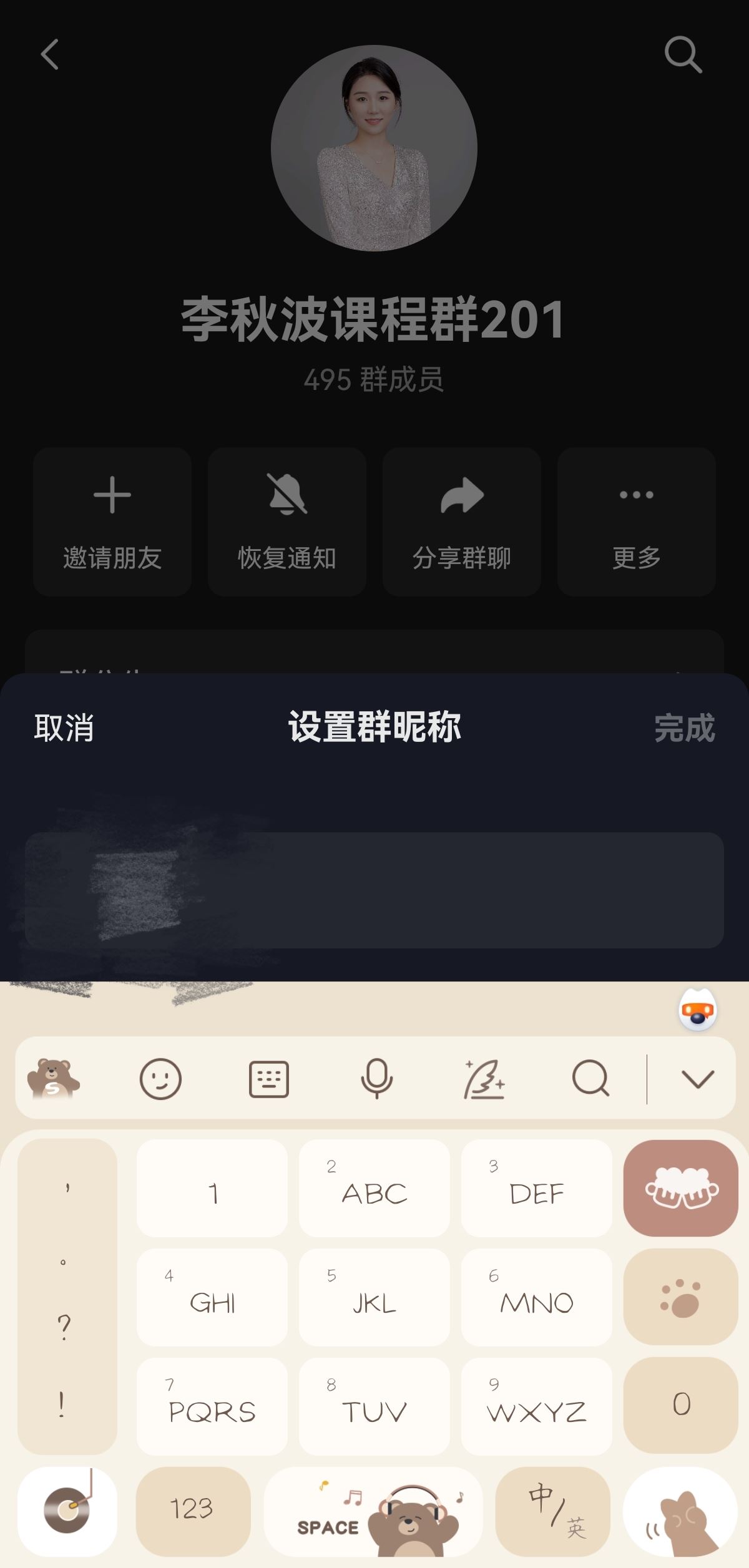 抖音怎么改群里自己的名稱？