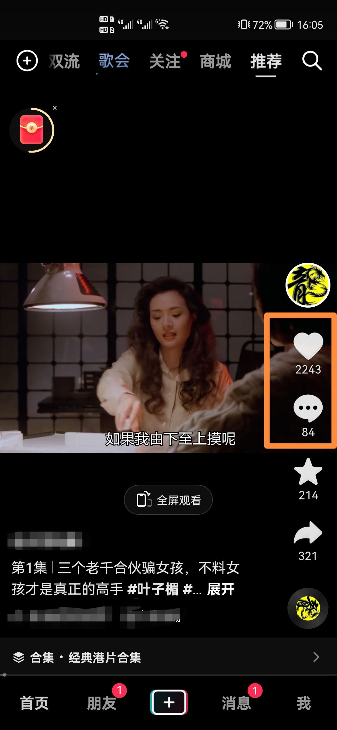 抖音點(diǎn)贊評(píng)論的位置怎么調(diào)整？