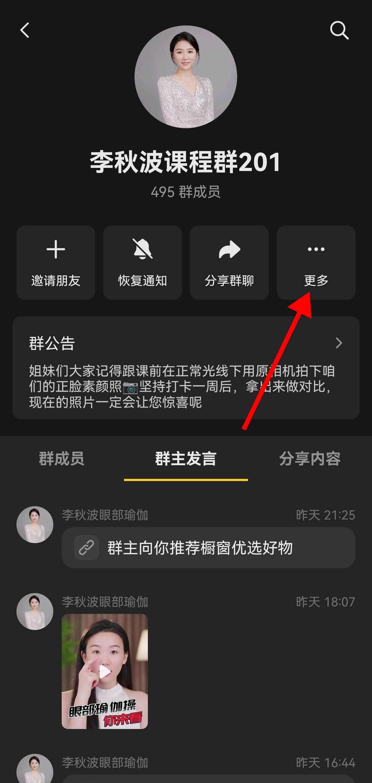 抖音怎么改群里自己的名稱？