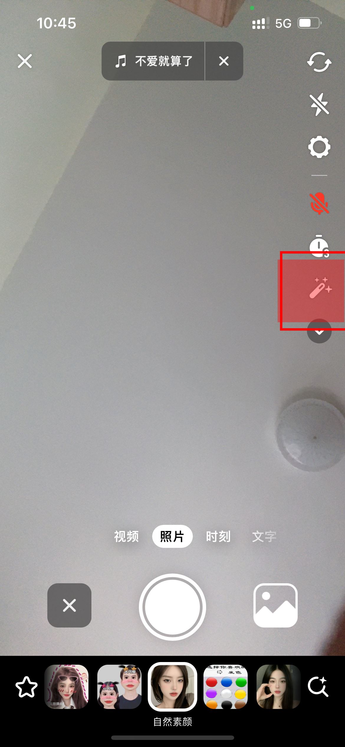 抖音特效怎么去妝容？