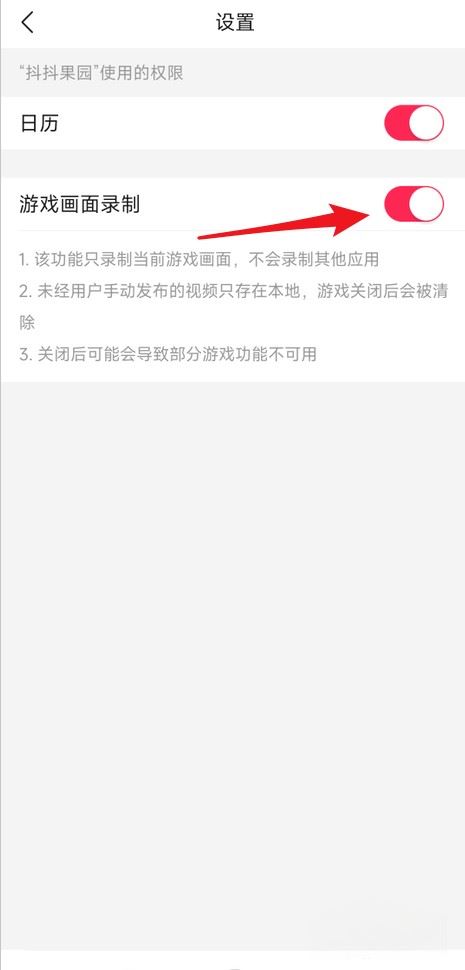 抖音小游戲自動錄屏怎么關？