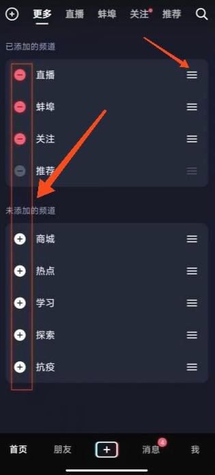 怎么設(shè)置抖音上面的項(xiàng)目欄？