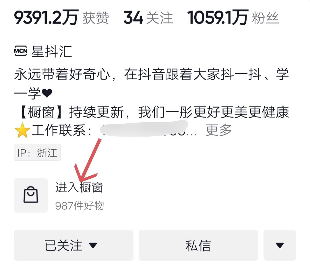 如何把抖音櫥窗的商品分享到微信？