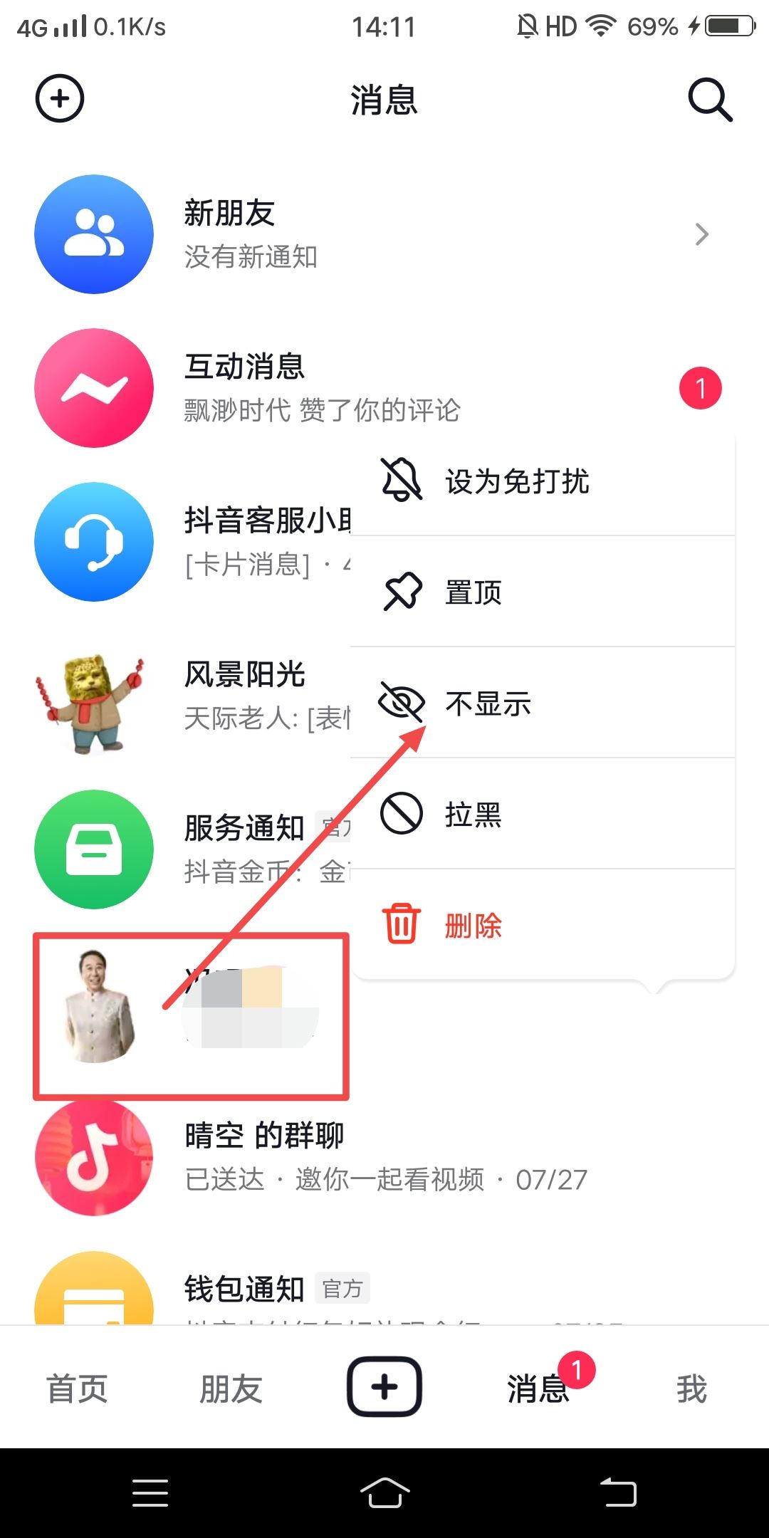 抖音移入消息盒子的人怎么移出來？