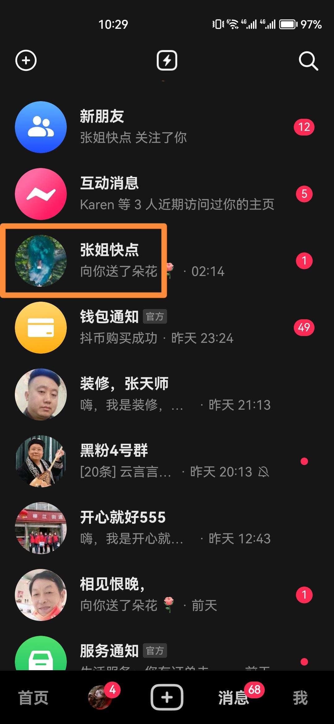 抖音聊天記錄快速刪除方法？