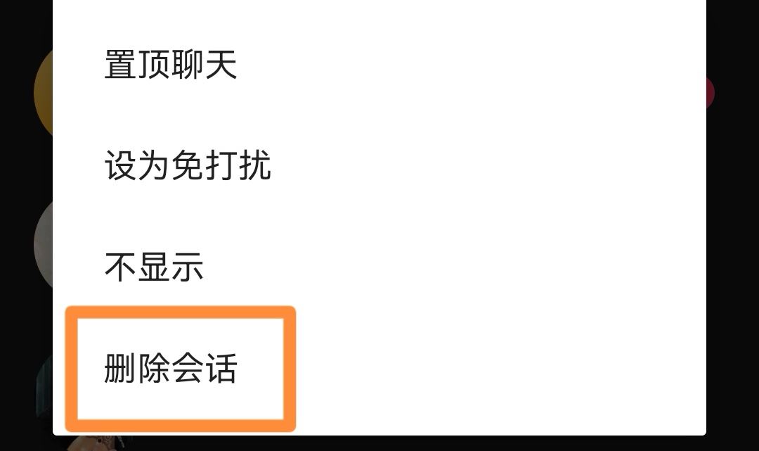 抖音怎么刪除私信聊天記錄？