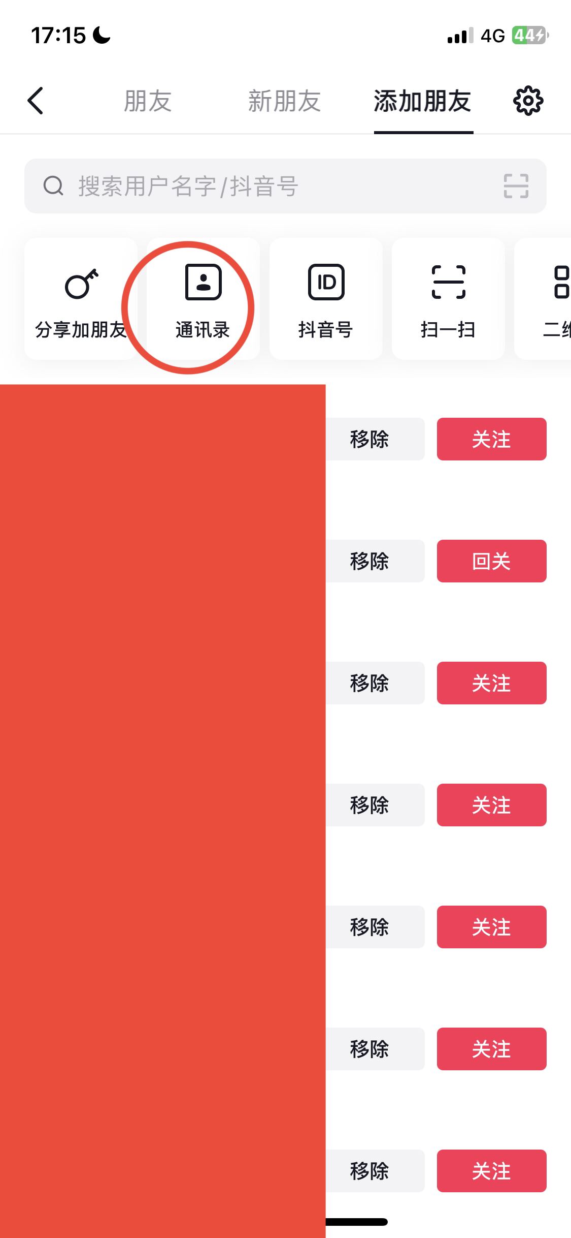 抖音怎么添加通訊錄好友？