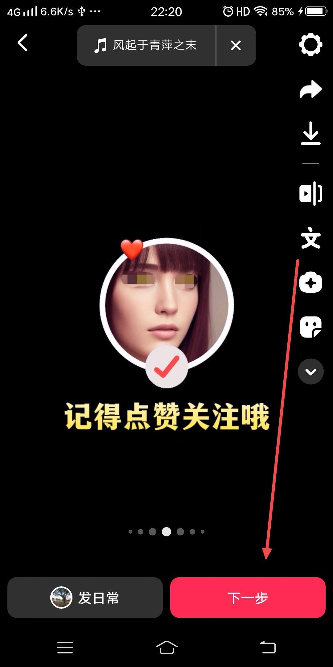 抖音視頻最后怎么出現(xiàn)自己的頭像？