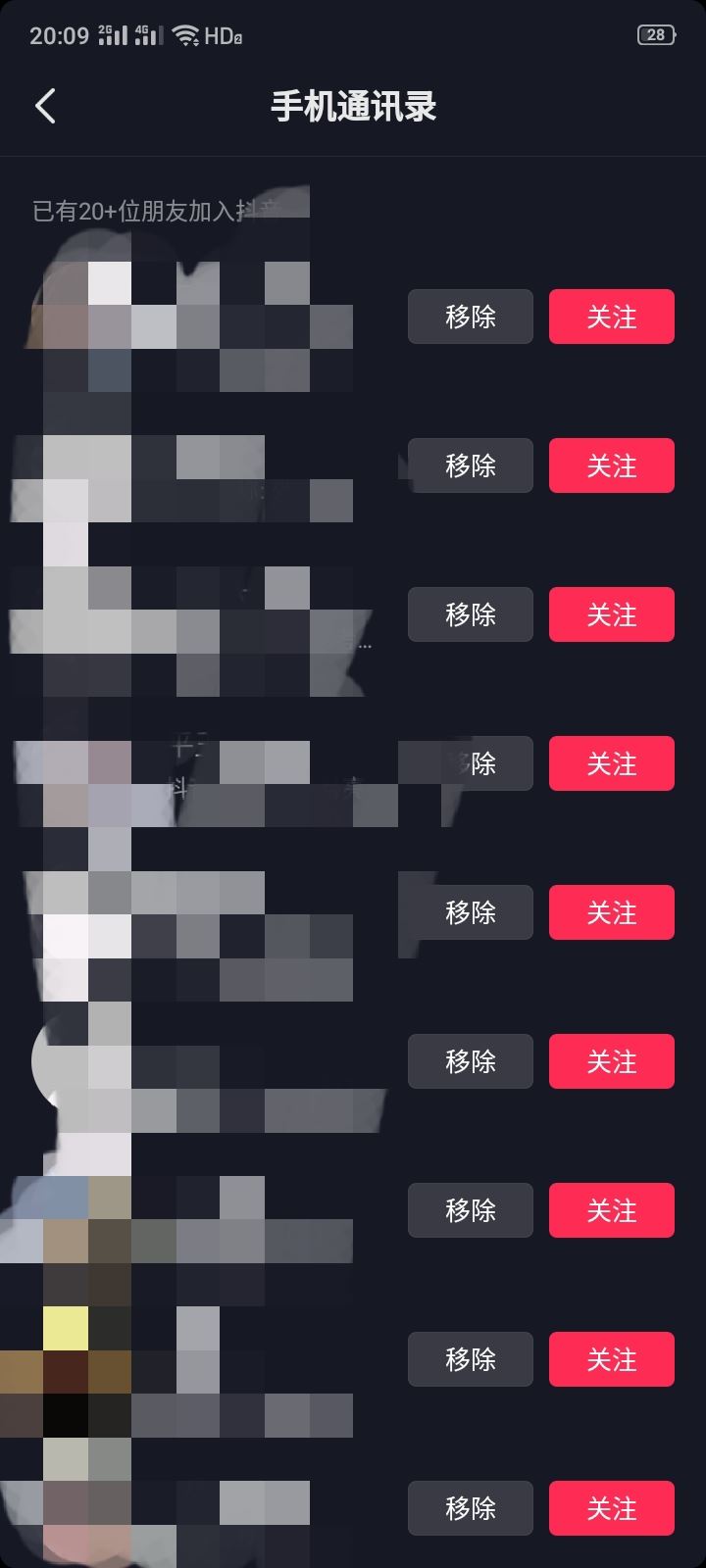 抖音怎么添加通訊錄好友？