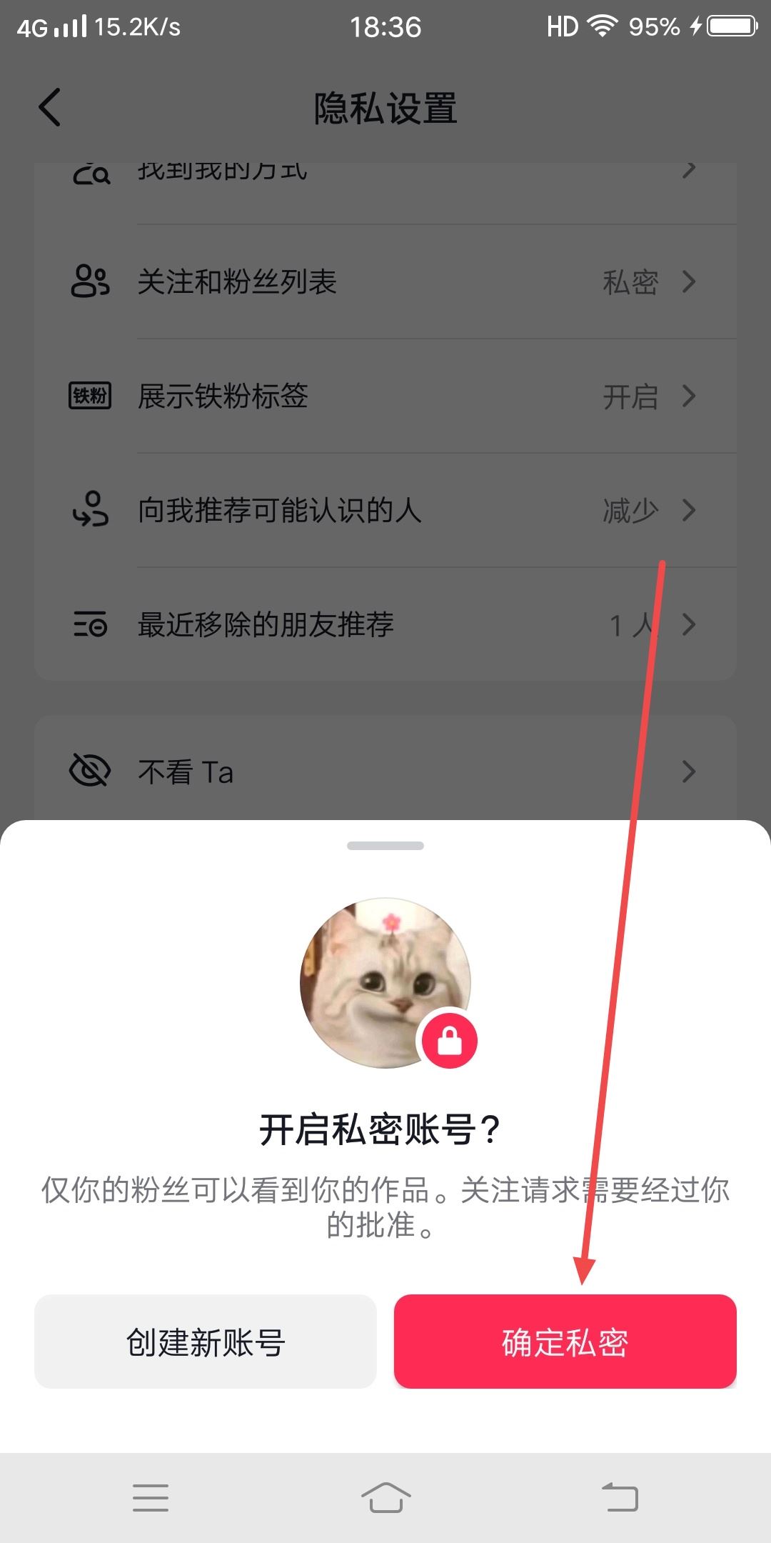 抖音怎么隱藏抖音號？