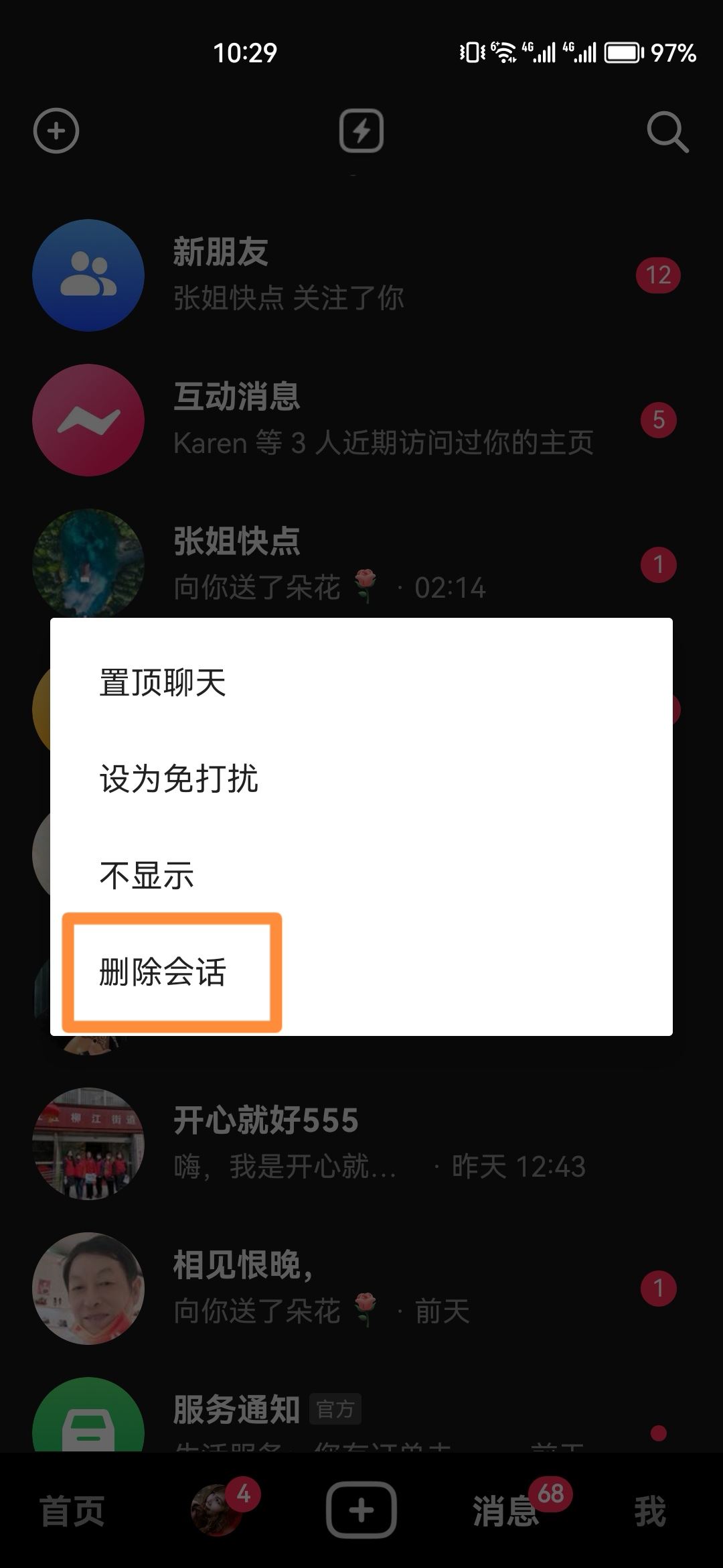 抖音聊天記錄快速刪除方法？