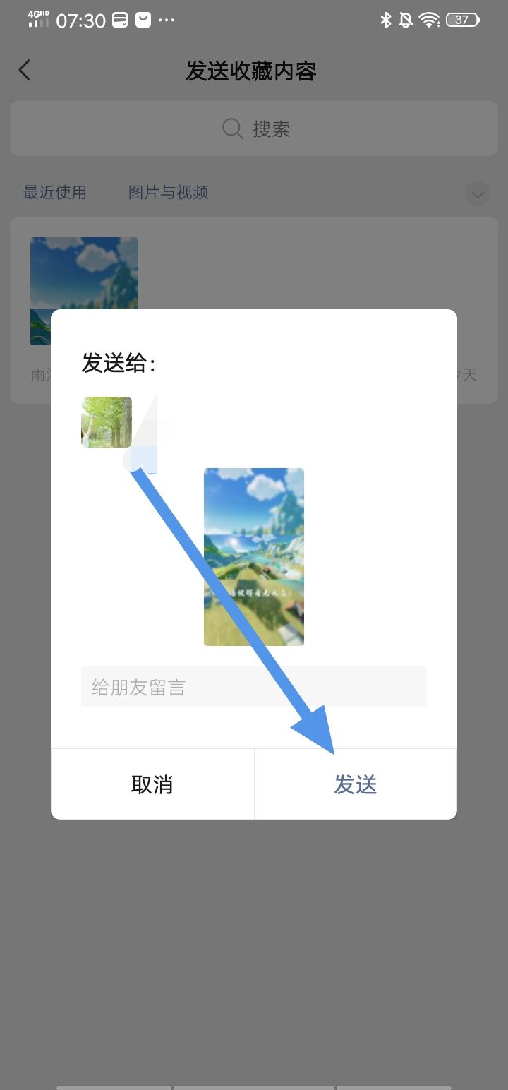 抖音收藏怎么轉(zhuǎn)發(fā)微信好友？