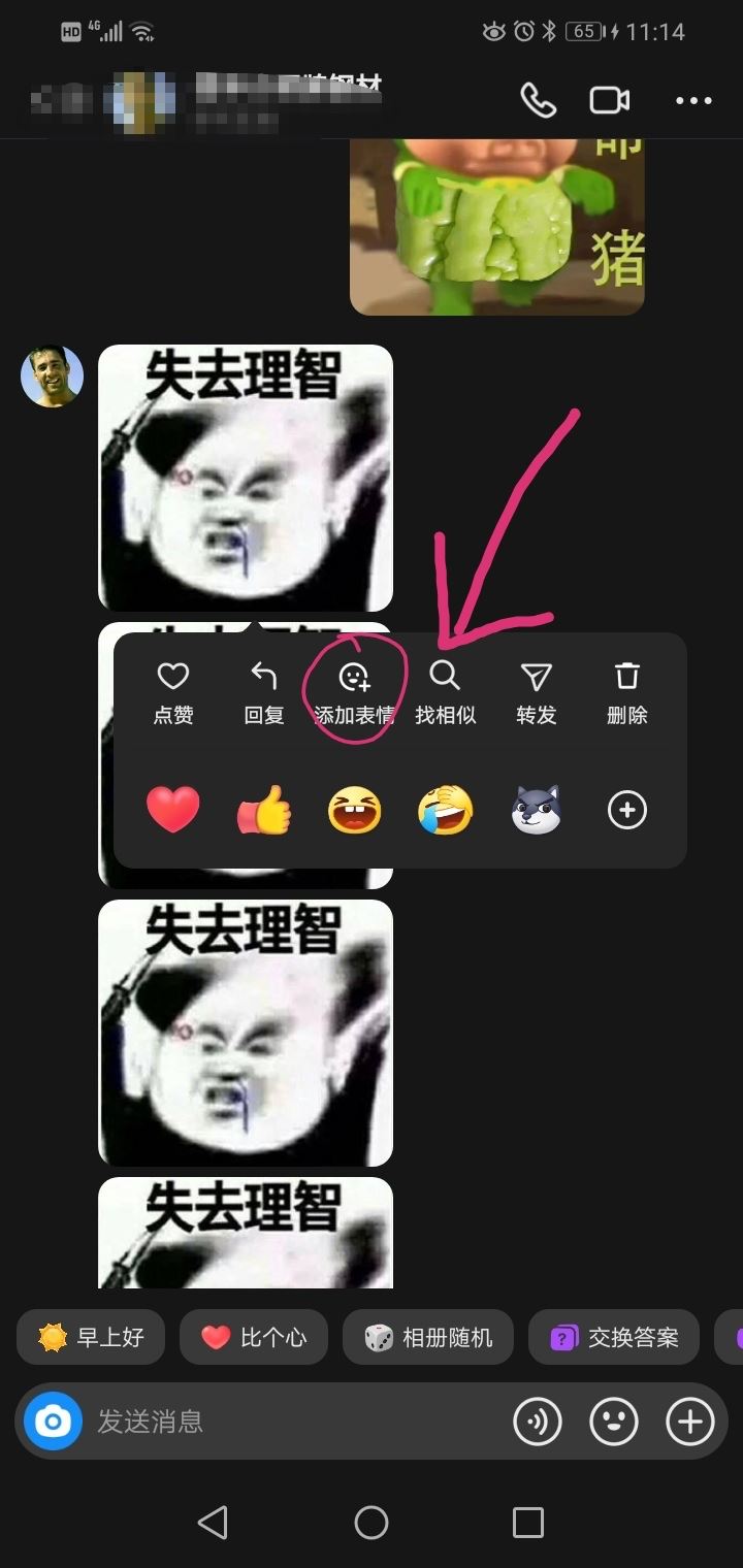 抖音怎么收藏表情包？