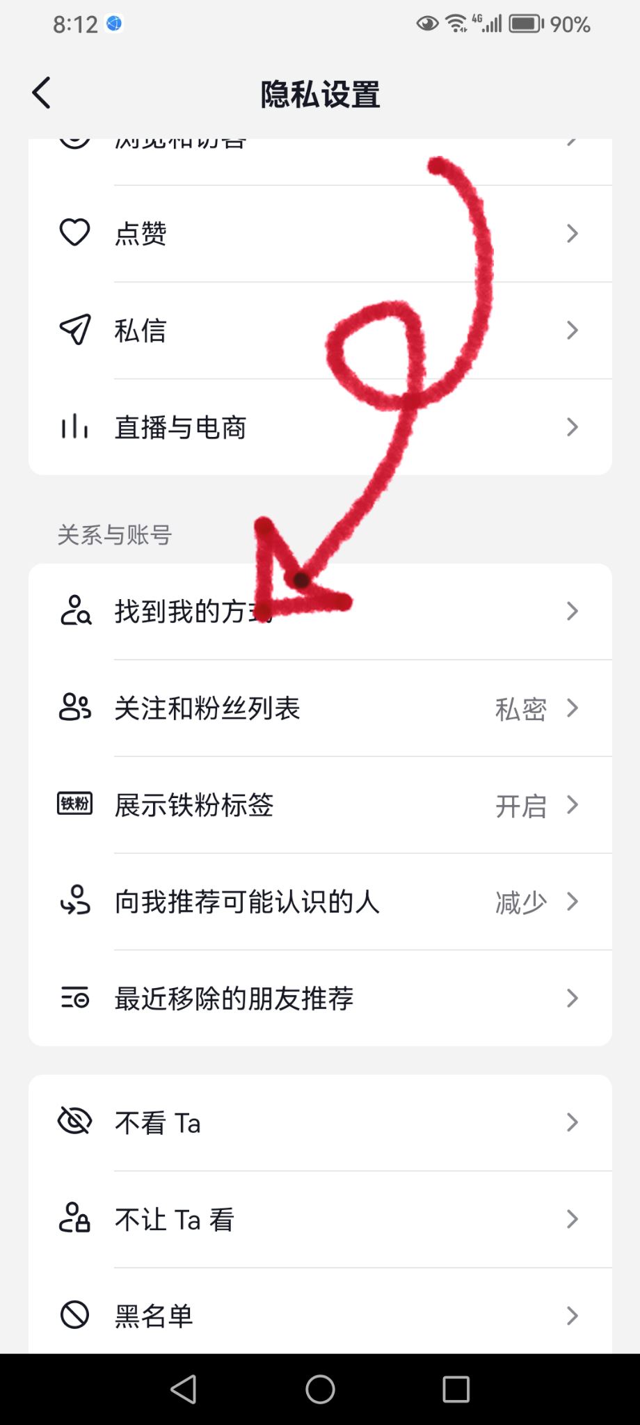 抖音的分享加微信好友怎么關(guān)閉？