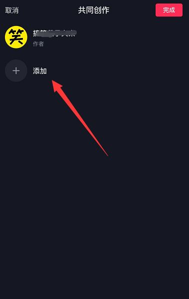 抖音怎么添加共創(chuàng)者？
