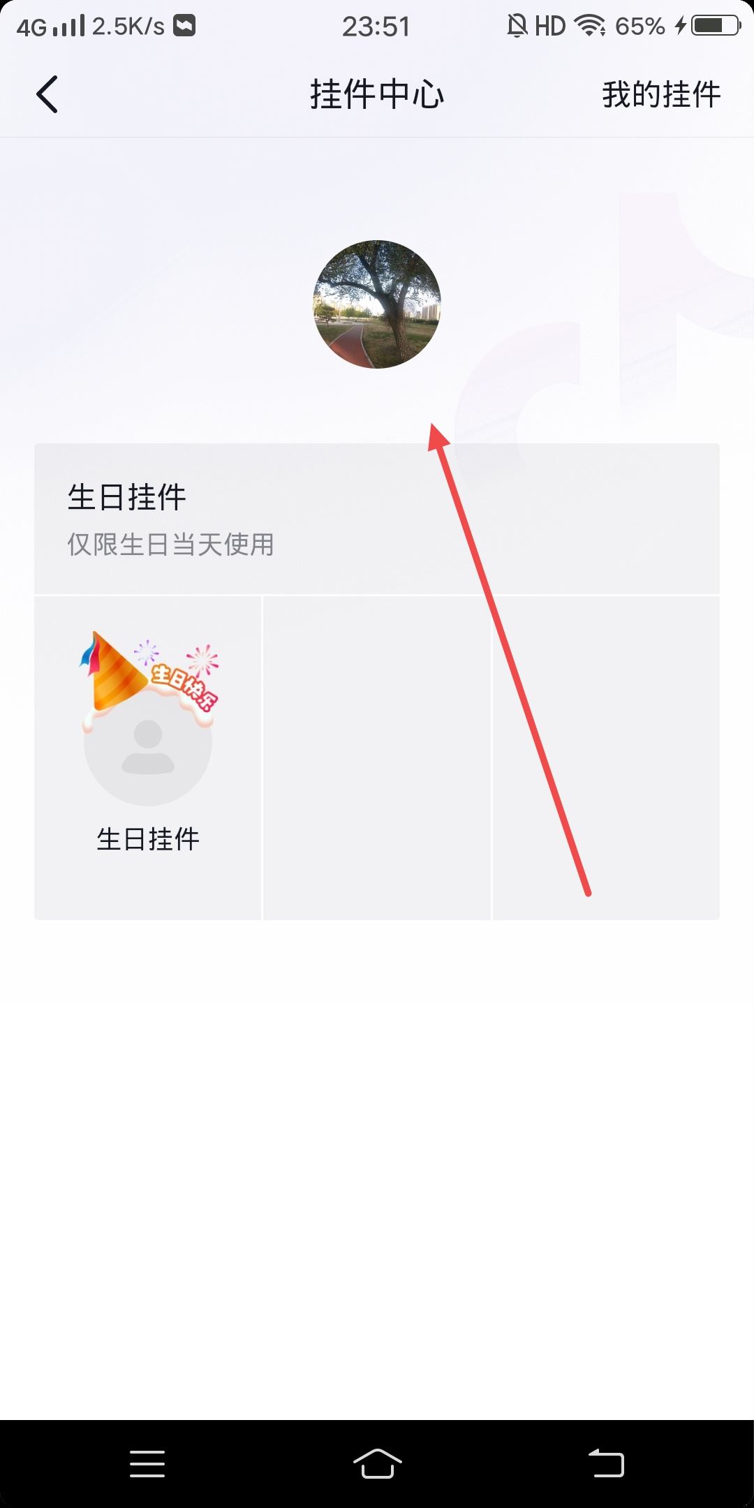 抖音極速版頭像掛件怎么去掉？