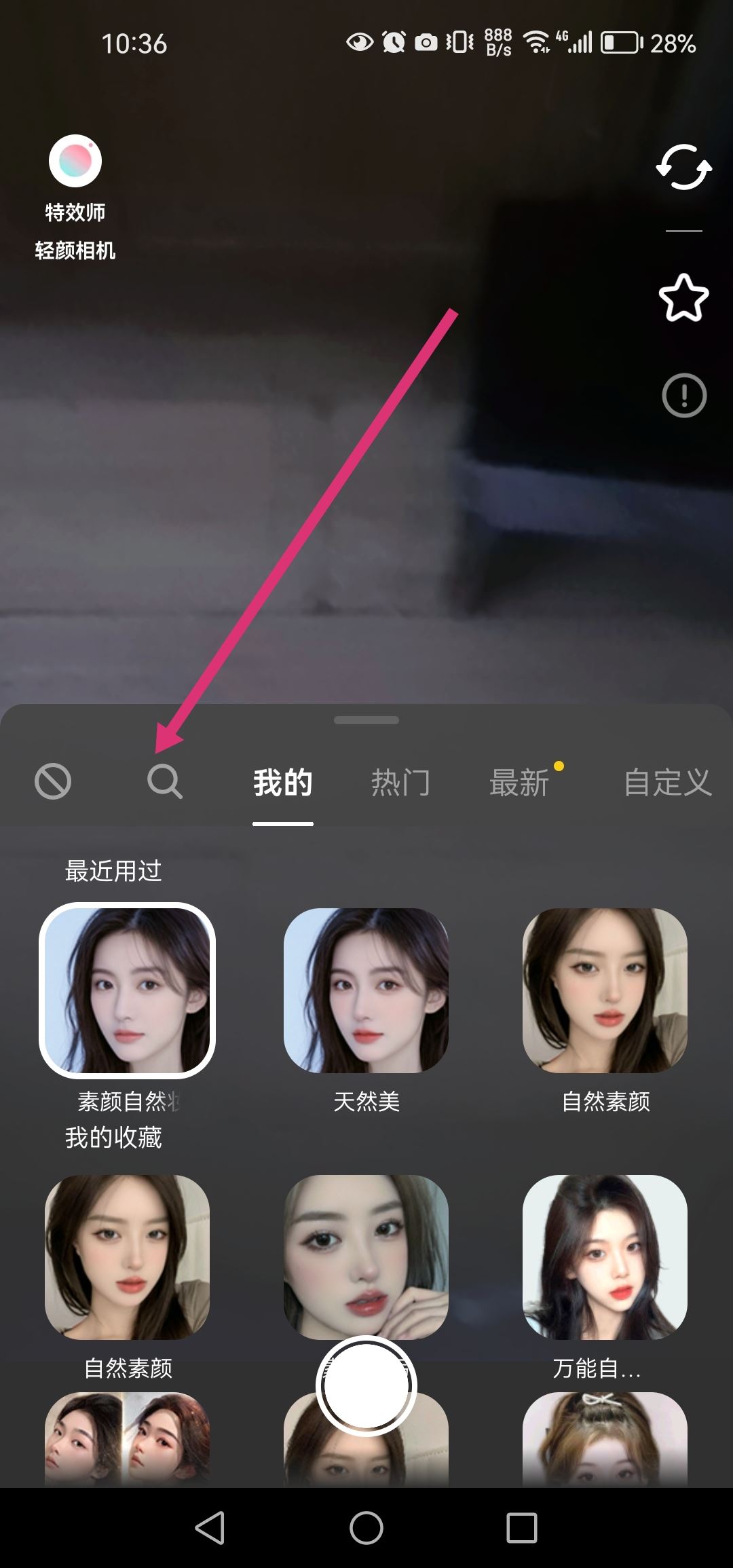 拍抖音怎么長腿和美顏同時開？