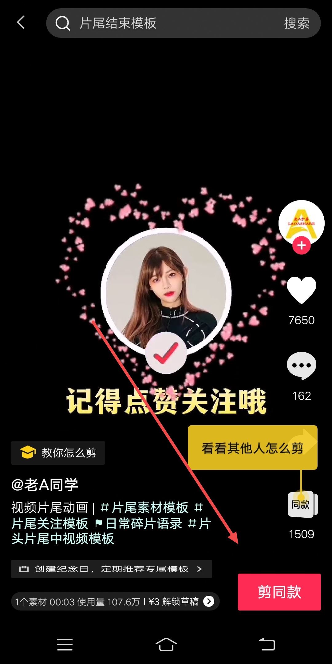 抖音視頻最后怎么出現(xiàn)自己的頭像？