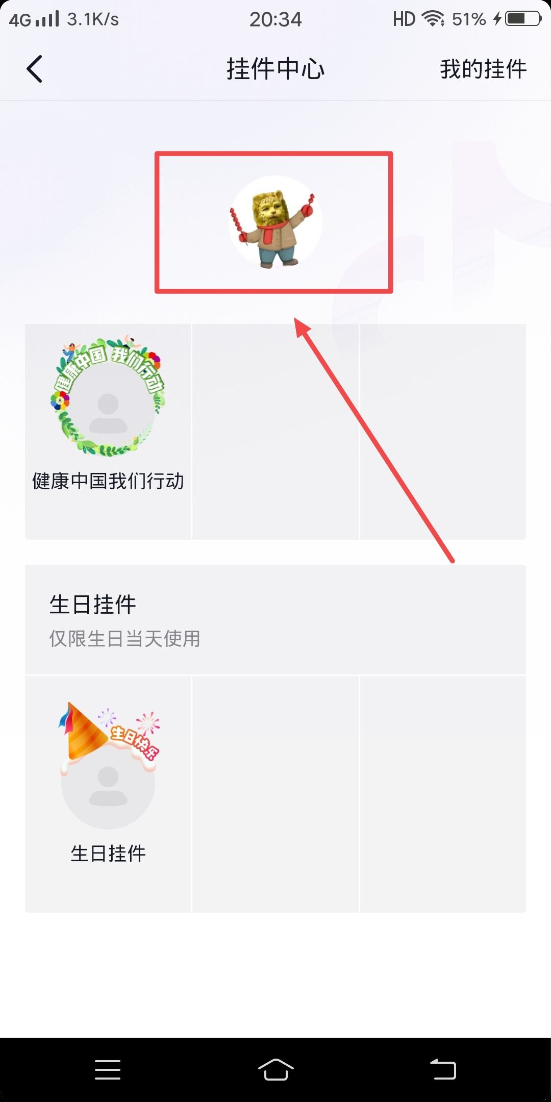 抖音生日頭像掛件如何關(guān)閉？
