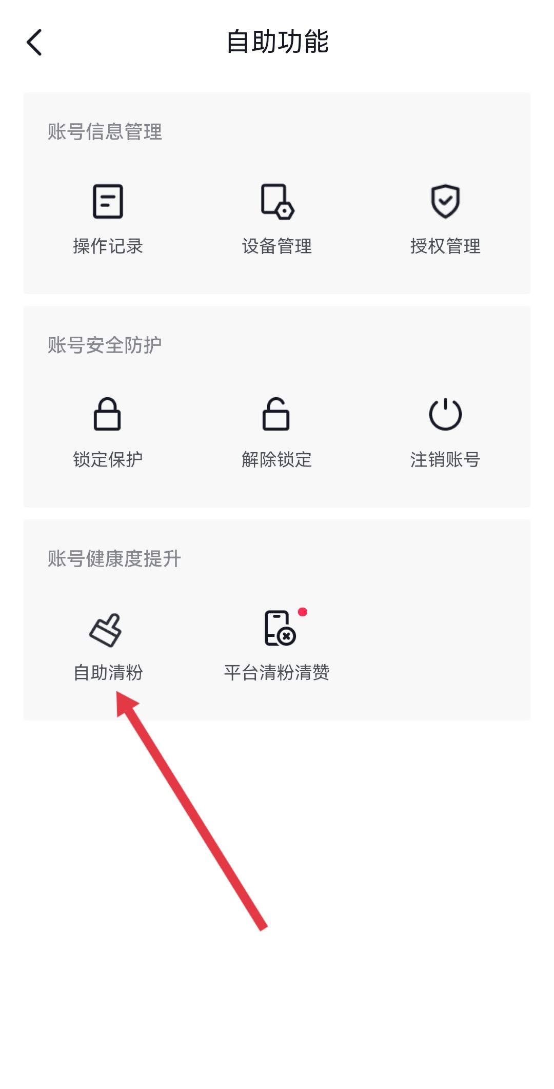 抖音怎么快速清理沒有關注我的人？