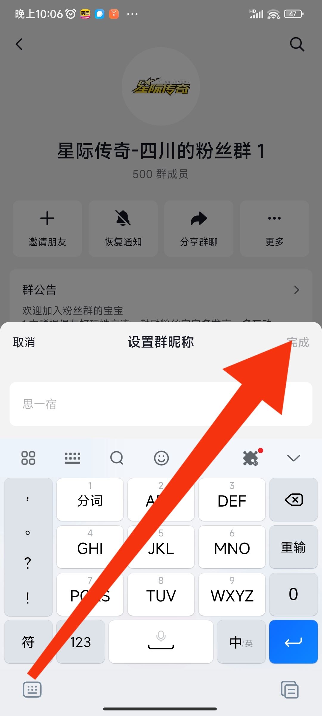 抖音怎么改群里自己的名稱？