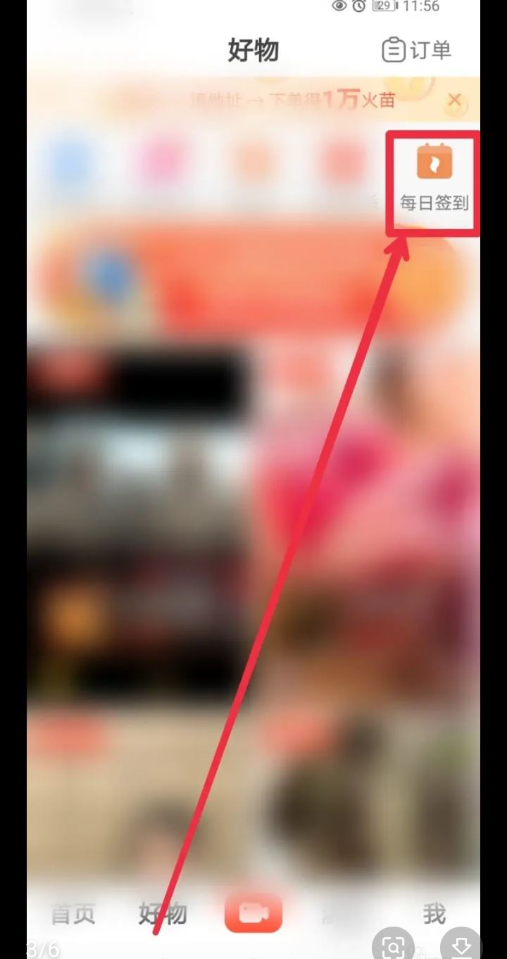 抖音小火苗怎么獲得？