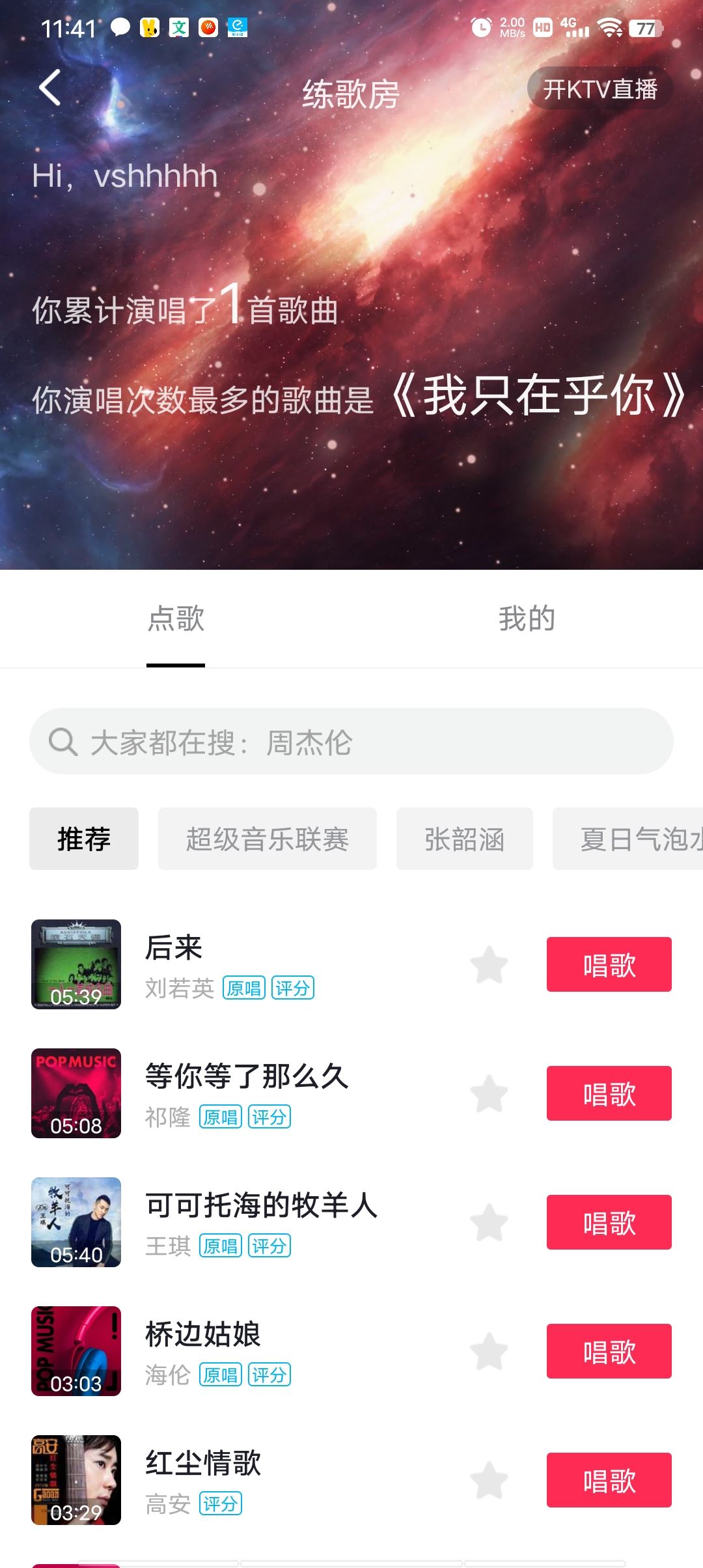 抖音怎么跟著音樂唱自己的聲音？