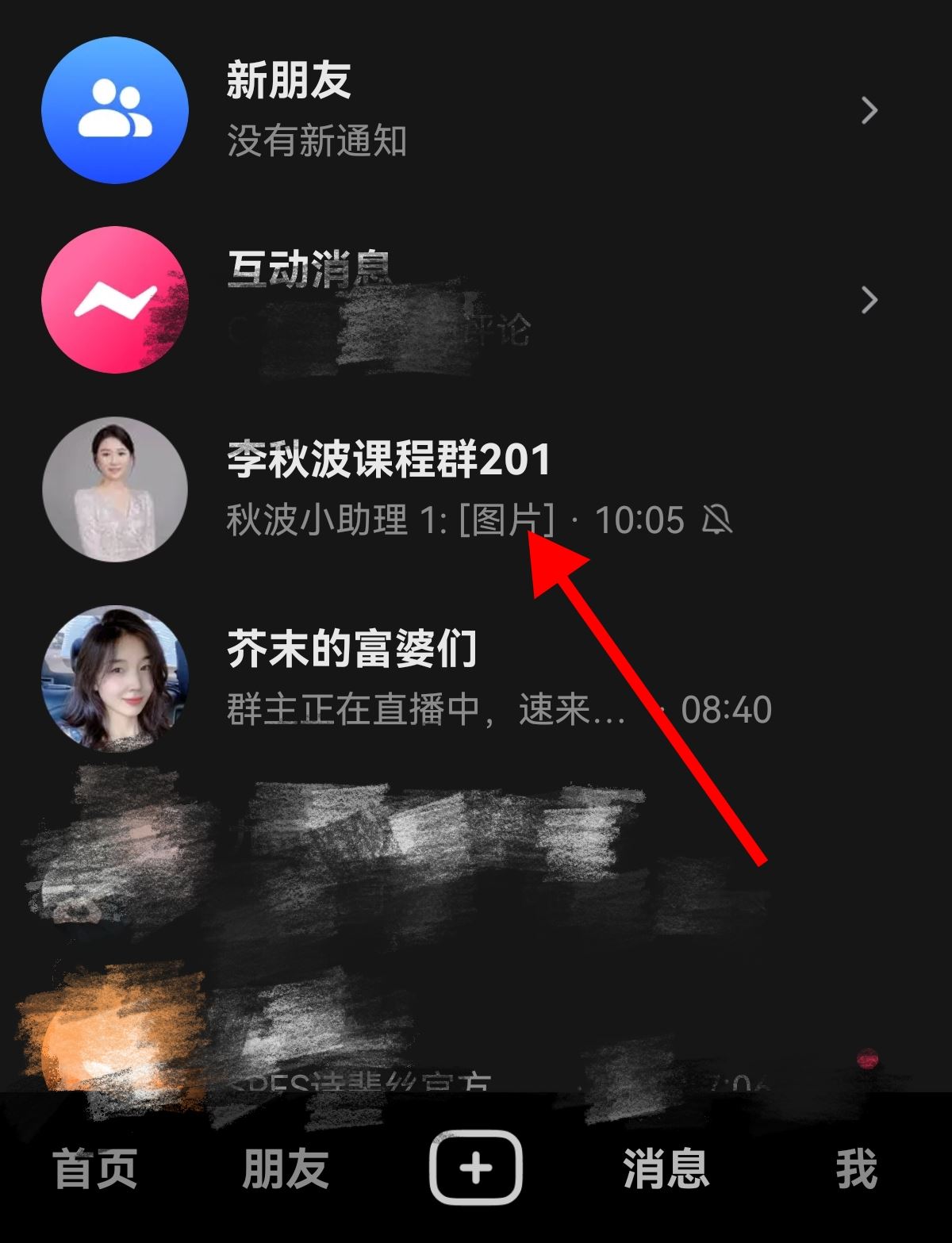 抖音怎么改群里自己的名稱？
