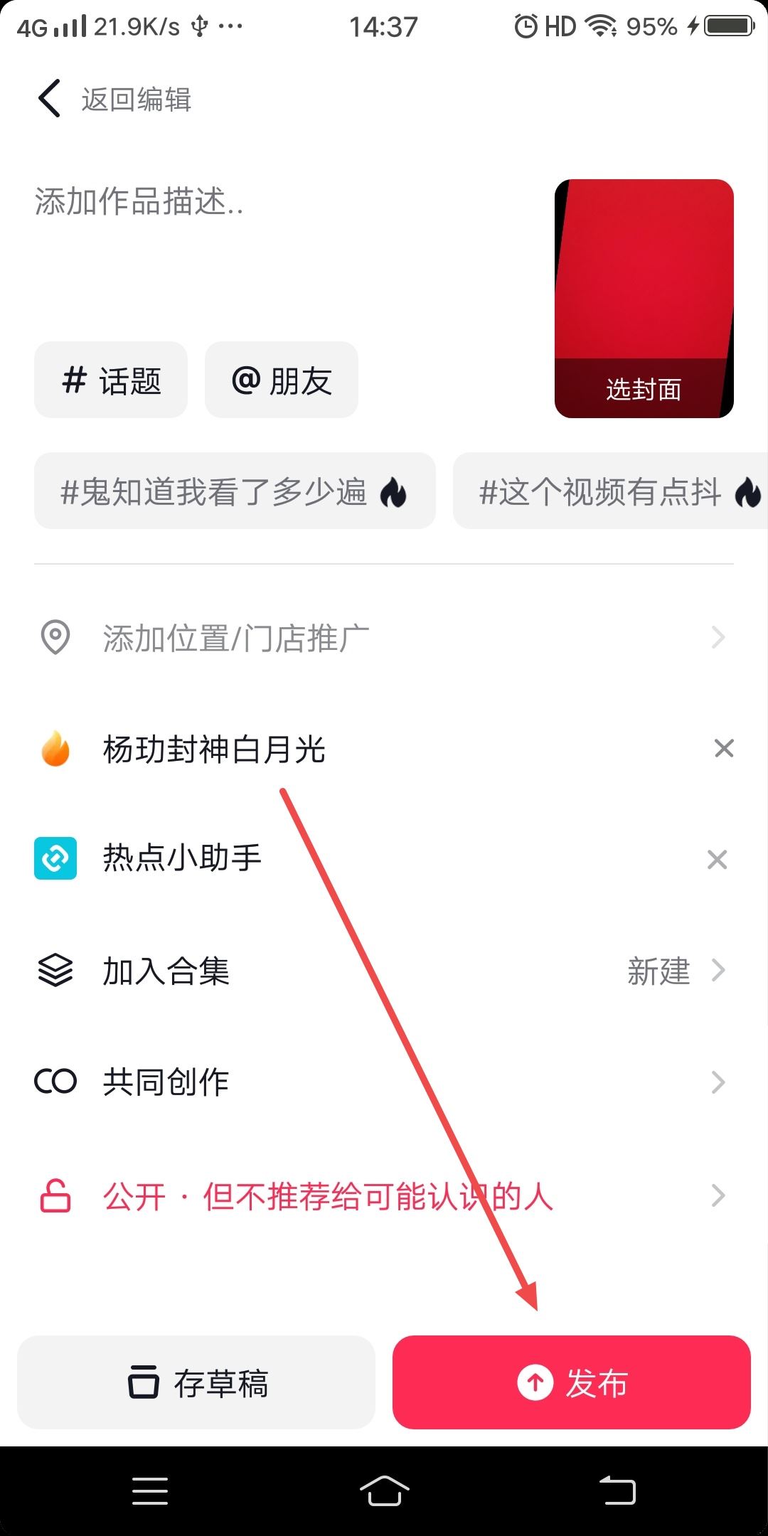 抖音趁熱度上熱門的方法？