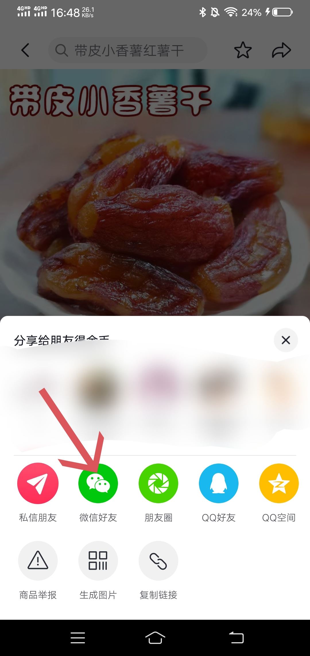 如何把抖音櫥窗的商品分享到微信？
