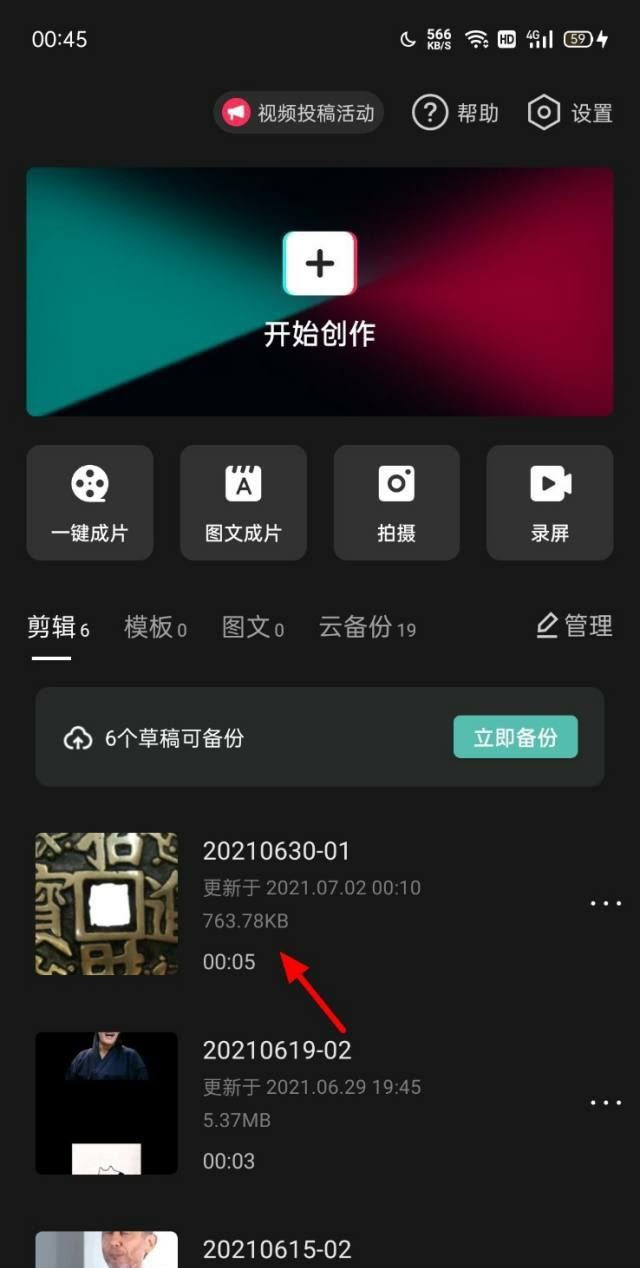 抖音剪映怎么剪掉多余的音樂？