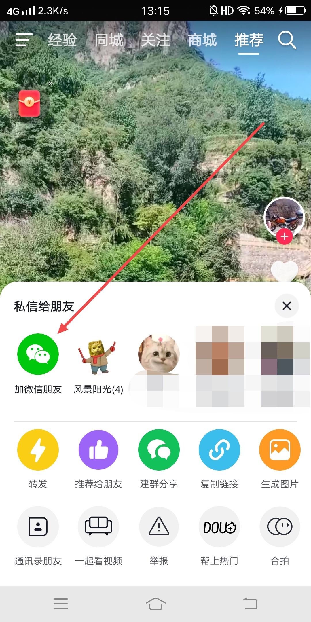 抖音怎樣添加微信好友？