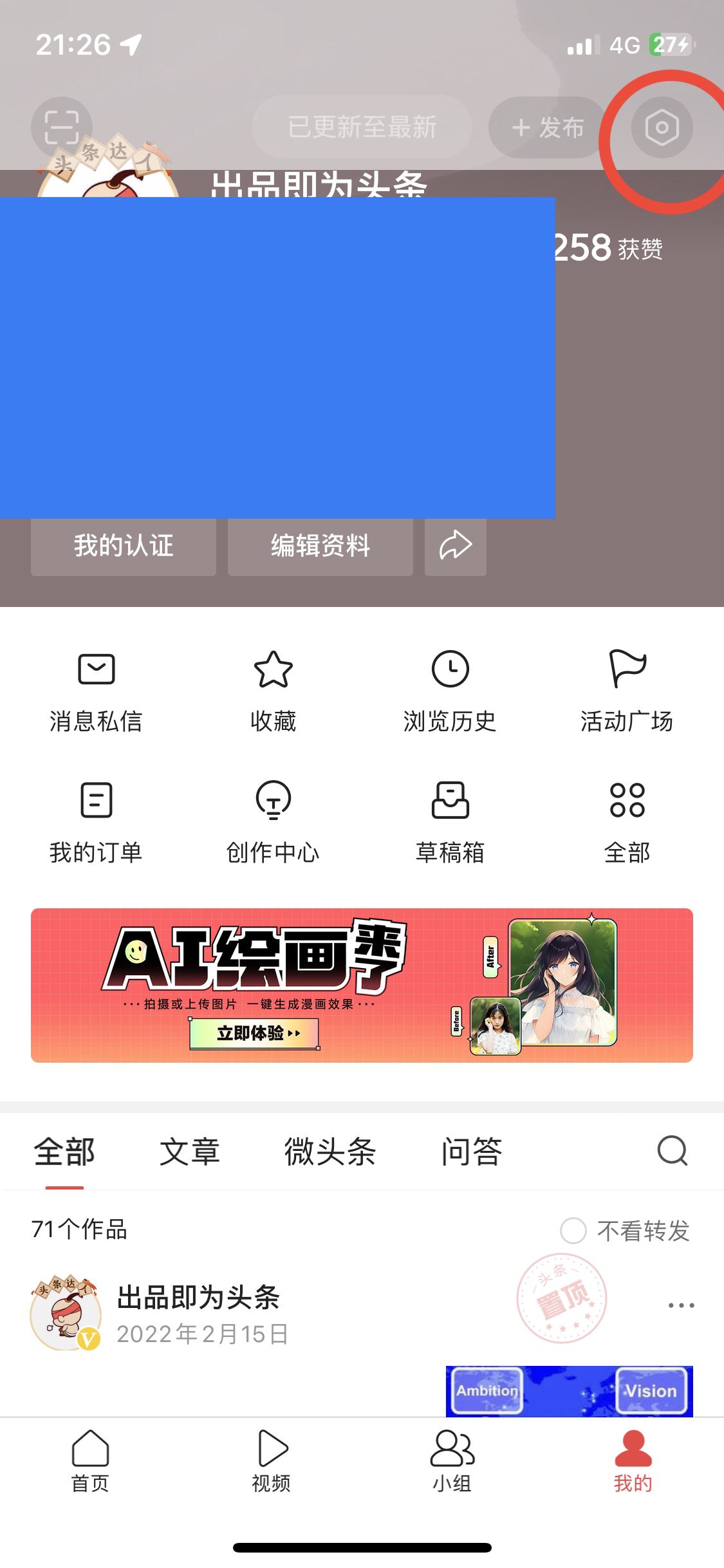 頭條怎么關(guān)掉來自抖音的信息？