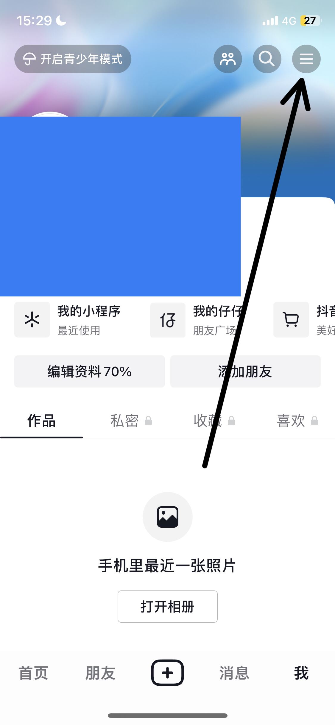 抖音喜歡的作品怎么解除隱藏？