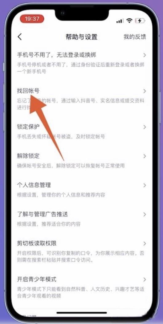 微信登錄的抖音號怎么找回？