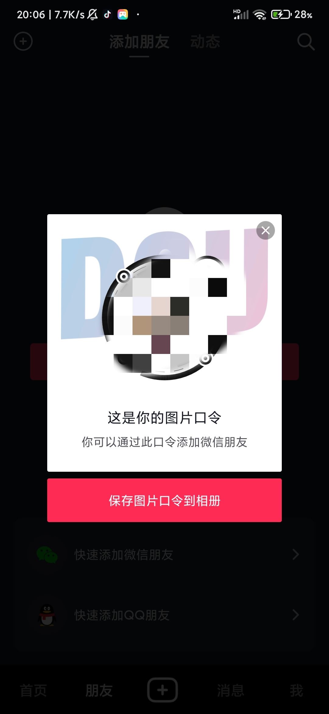 抖音怎樣添加微信好友？