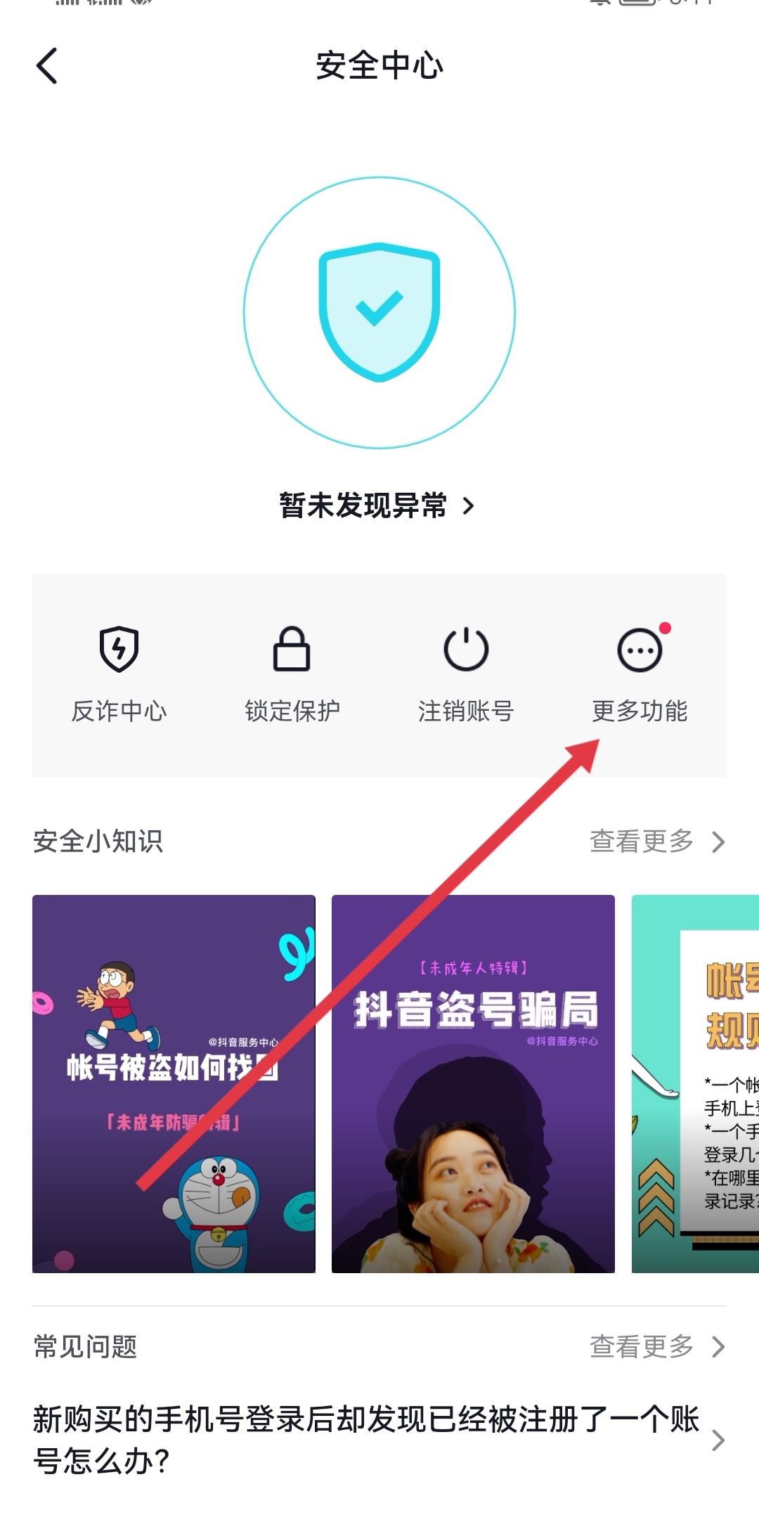 抖音怎么快速清理沒有關注我的人？