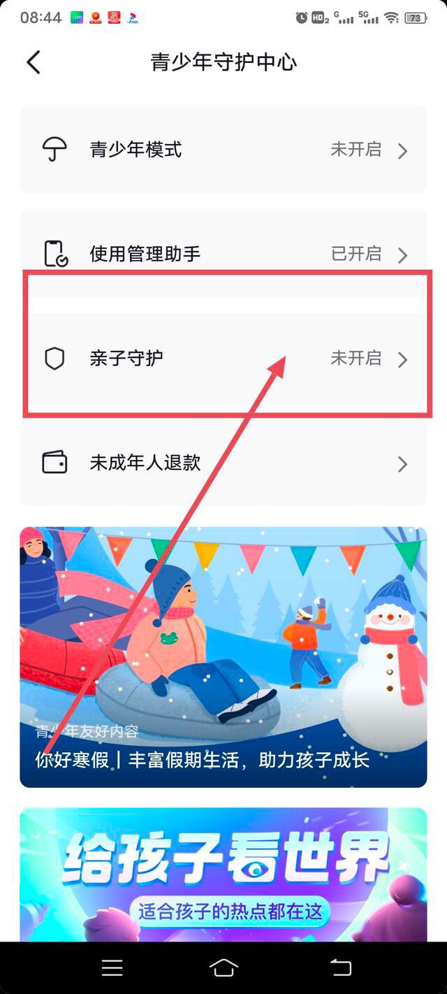 抖音親子守護(hù)怎么解除？