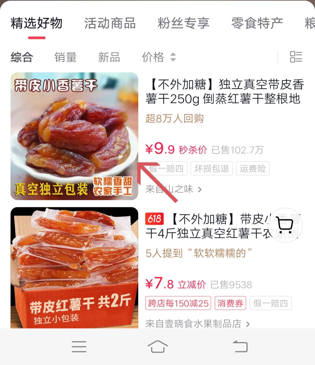 如何把抖音櫥窗的商品分享到微信？