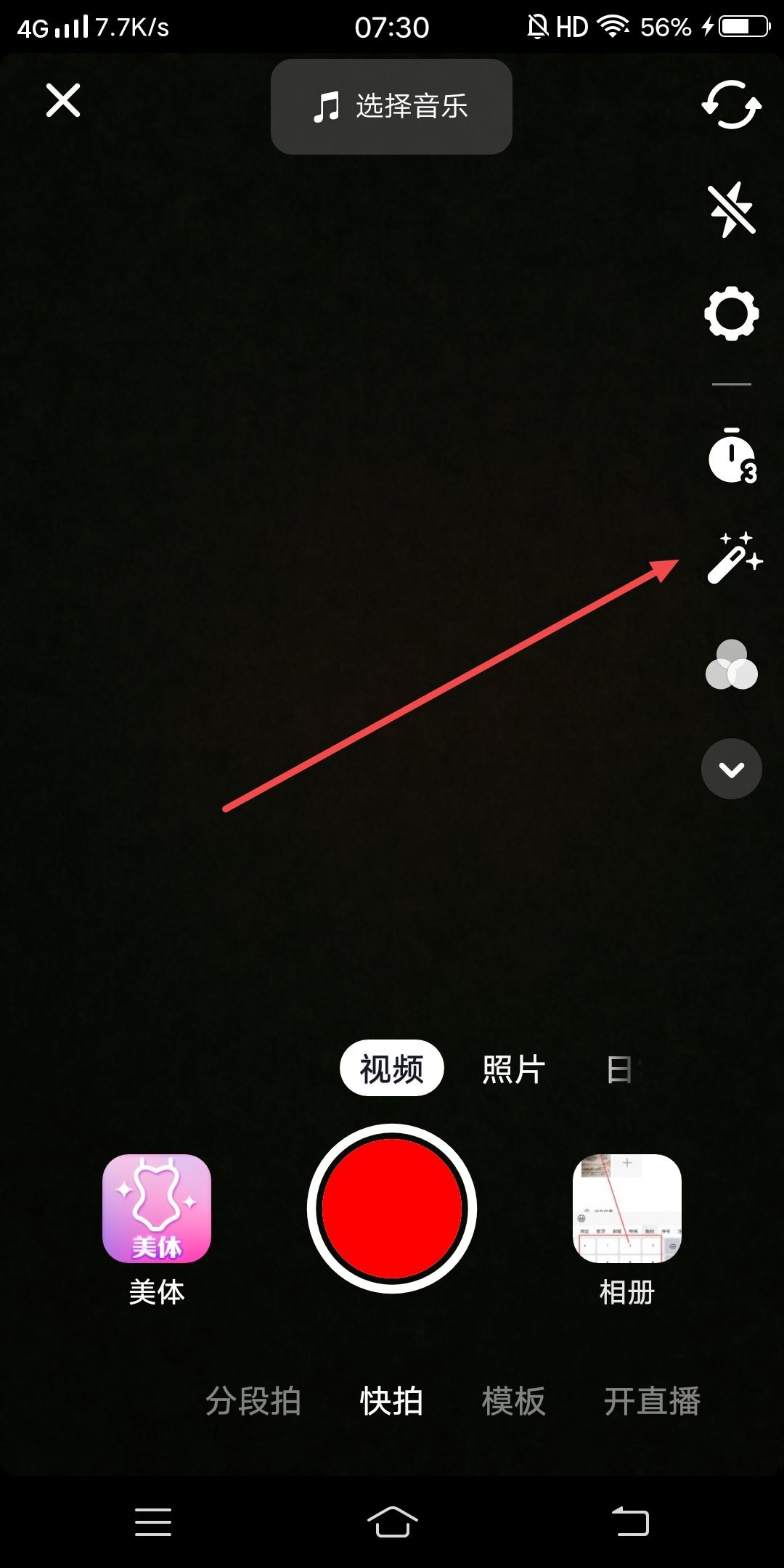 抖音妝效怎么調(diào)淡？