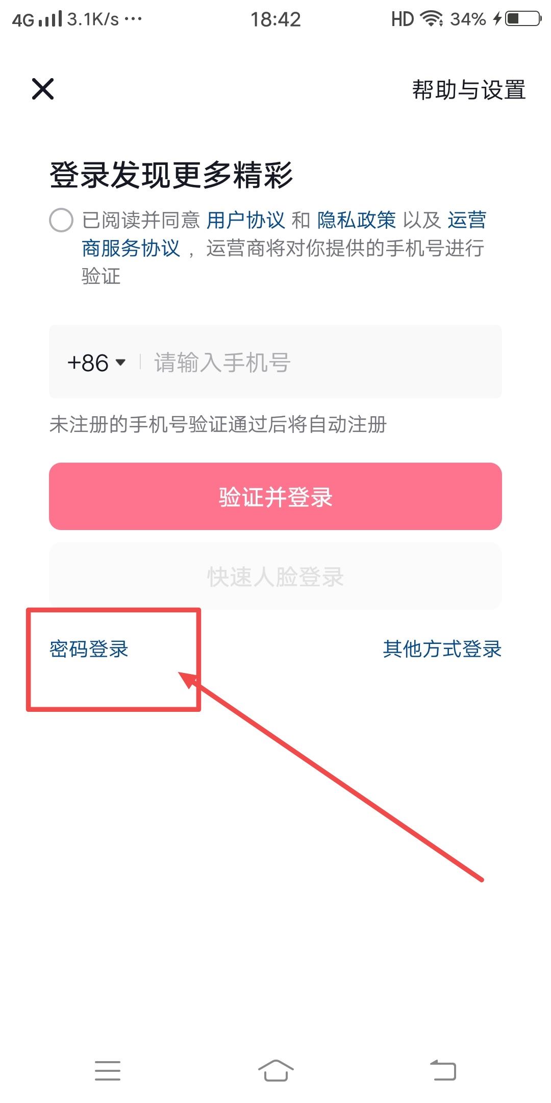 抖音郵箱密碼怎么登錄？