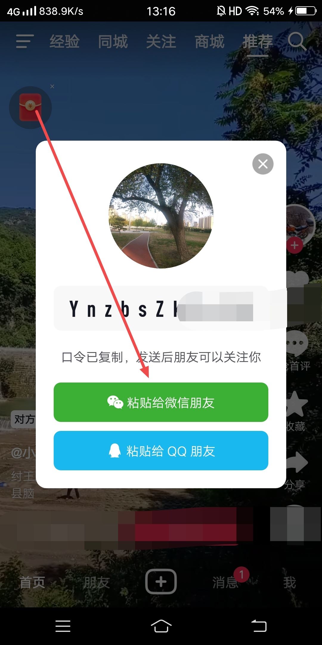 抖音怎樣添加微信好友？