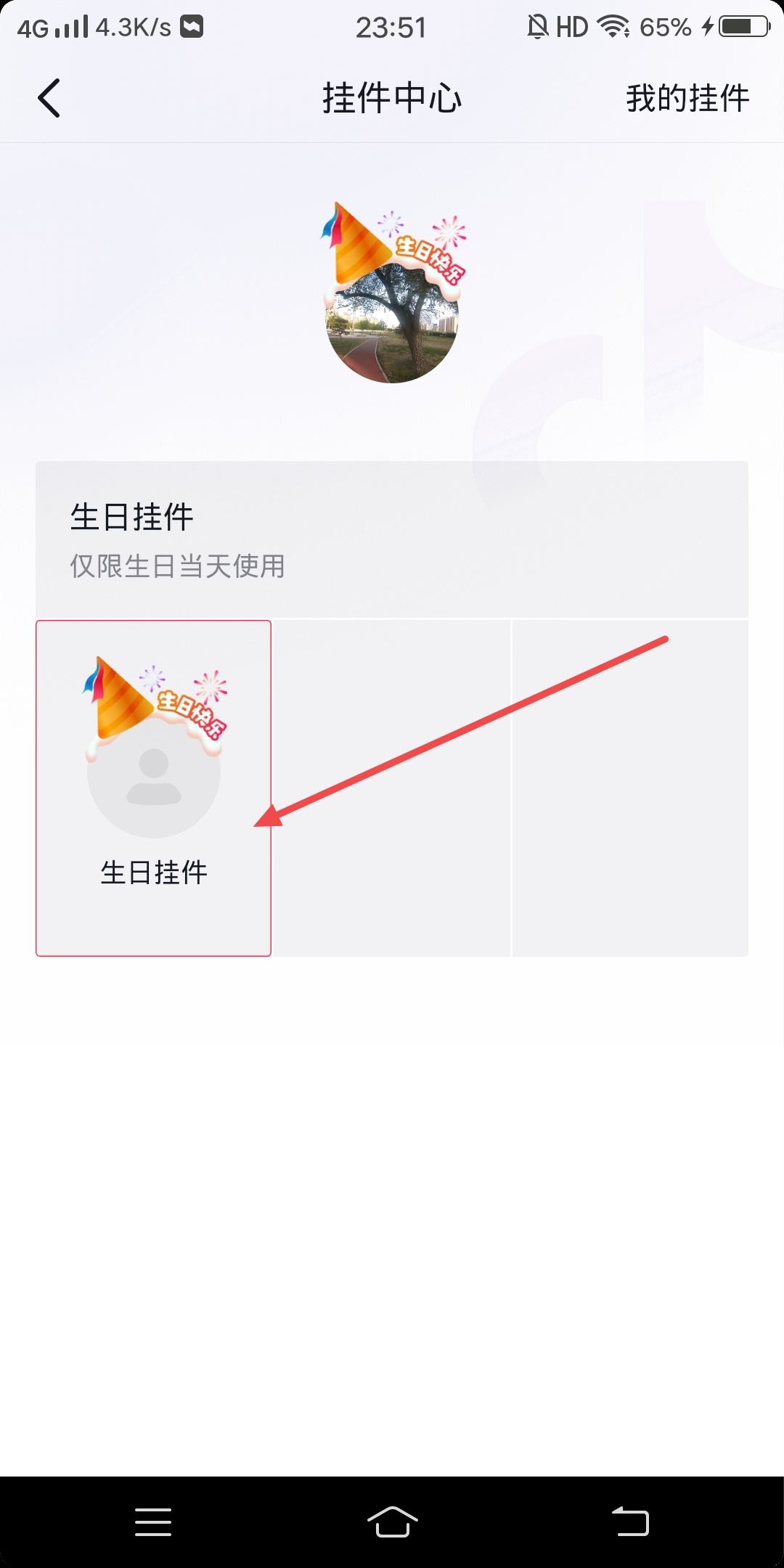 抖音極速版頭像掛件怎么去掉？