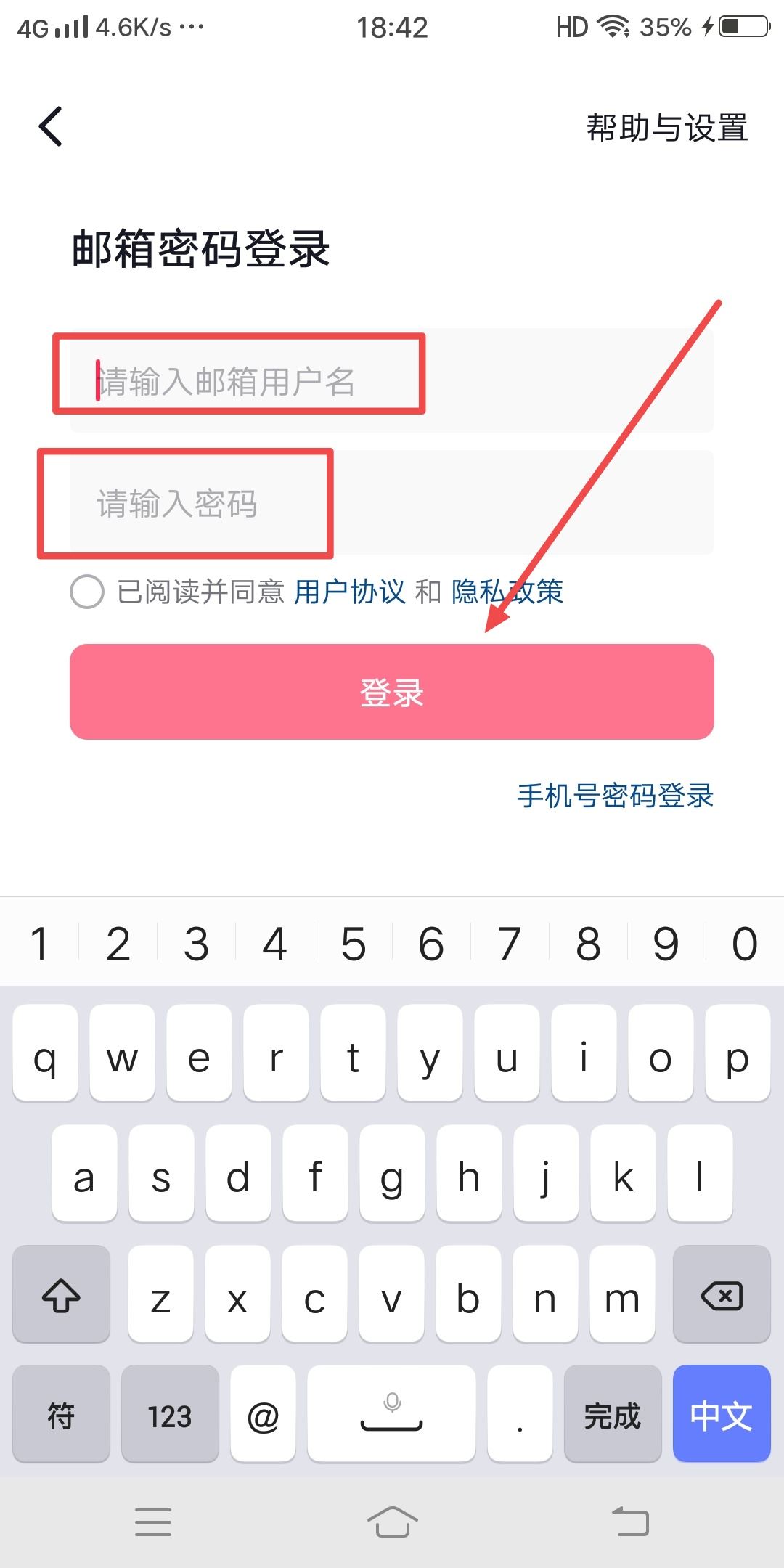 抖音郵箱密碼怎么登錄？