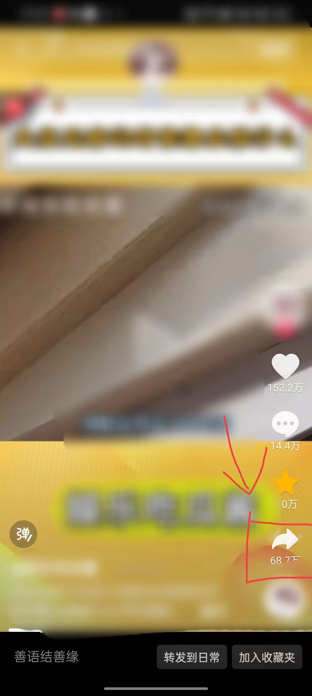 抖音收藏怎么轉(zhuǎn)發(fā)微信好友？