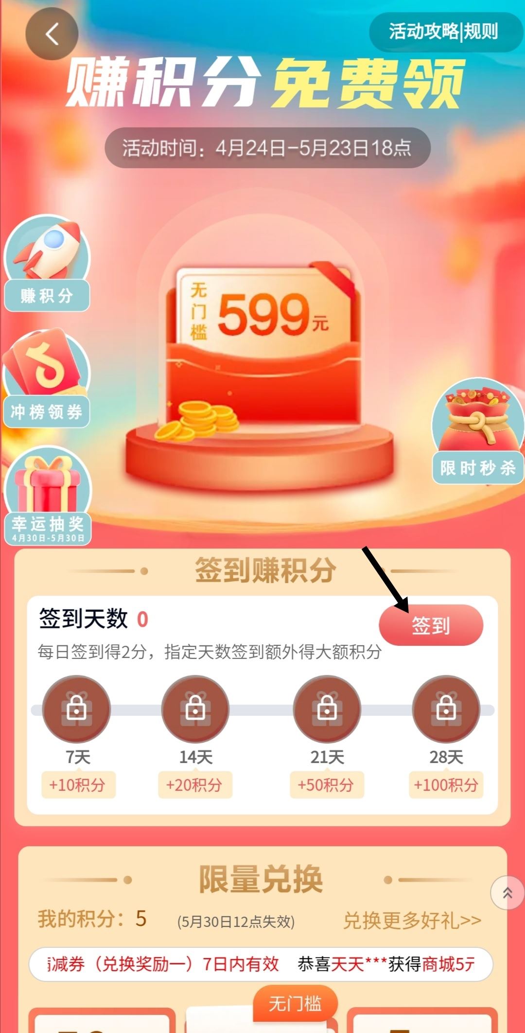 抖音積分怎么快速獲得？