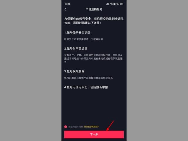 抖音身份校驗怎么解除？