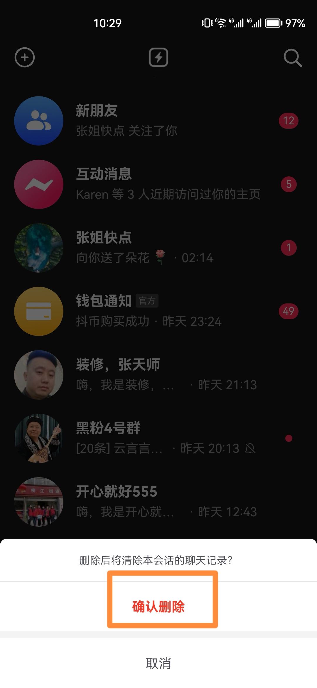 抖音聊天記錄快速刪除方法？